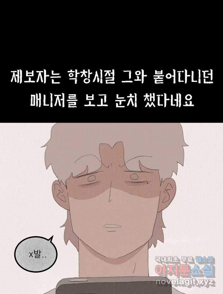 실패한 인생을 사는 데 성공했습니다 2화 날개짓 - 웹툰 이미지 132