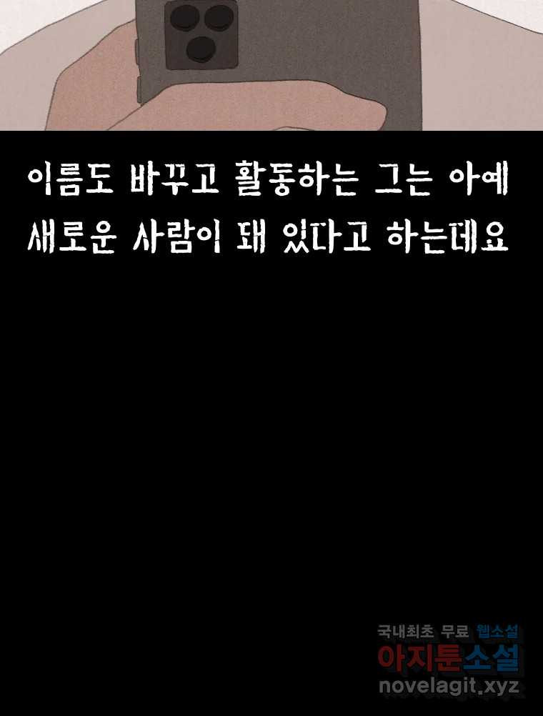 실패한 인생을 사는 데 성공했습니다 2화 날개짓 - 웹툰 이미지 133