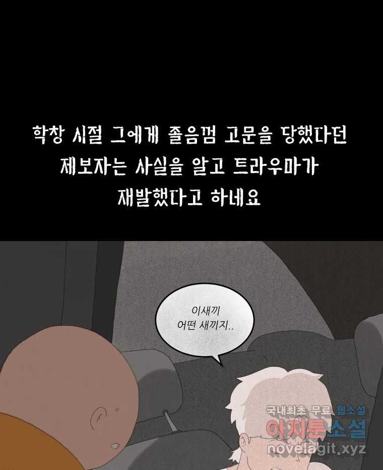 실패한 인생을 사는 데 성공했습니다 2화 날개짓 - 웹툰 이미지 134