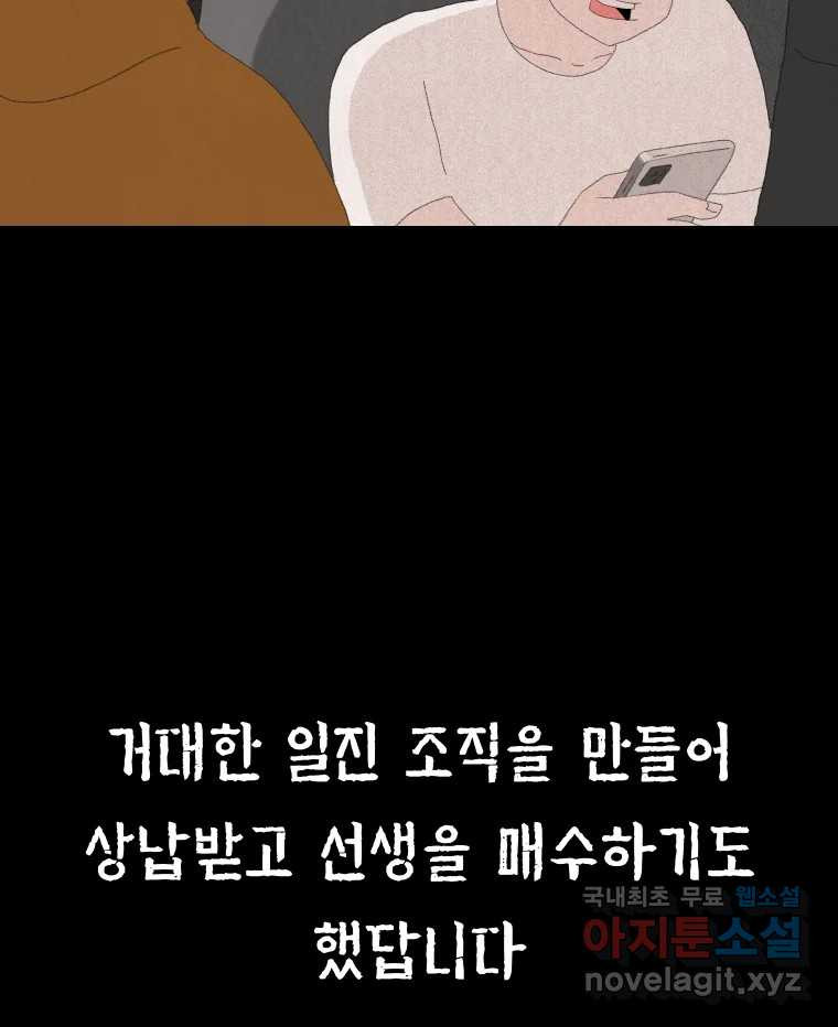 실패한 인생을 사는 데 성공했습니다 2화 날개짓 - 웹툰 이미지 135