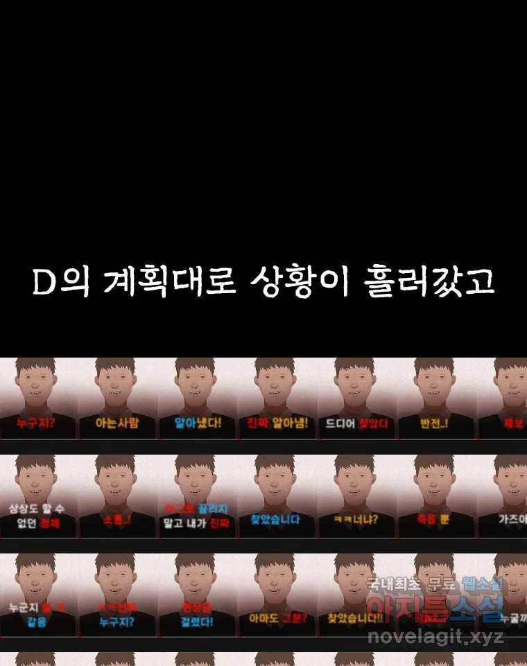 실패한 인생을 사는 데 성공했습니다 2화 날개짓 - 웹툰 이미지 144