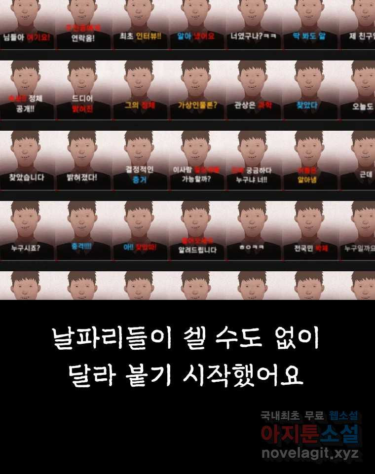 실패한 인생을 사는 데 성공했습니다 2화 날개짓 - 웹툰 이미지 145