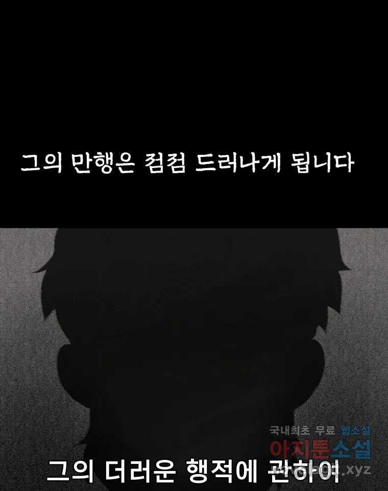 실패한 인생을 사는 데 성공했습니다 2화 날개짓 - 웹툰 이미지 146