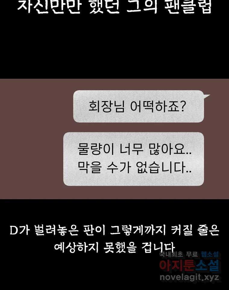 실패한 인생을 사는 데 성공했습니다 2화 날개짓 - 웹툰 이미지 148