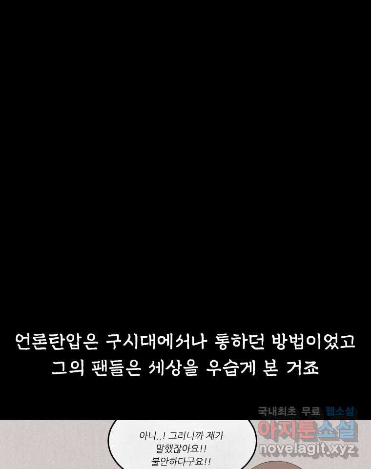 실패한 인생을 사는 데 성공했습니다 2화 날개짓 - 웹툰 이미지 149