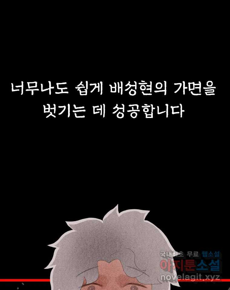 실패한 인생을 사는 데 성공했습니다 2화 날개짓 - 웹툰 이미지 161