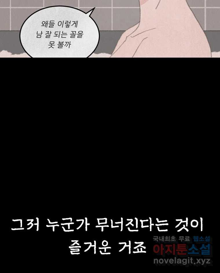 실패한 인생을 사는 데 성공했습니다 3화 후드맨 - 웹툰 이미지 11