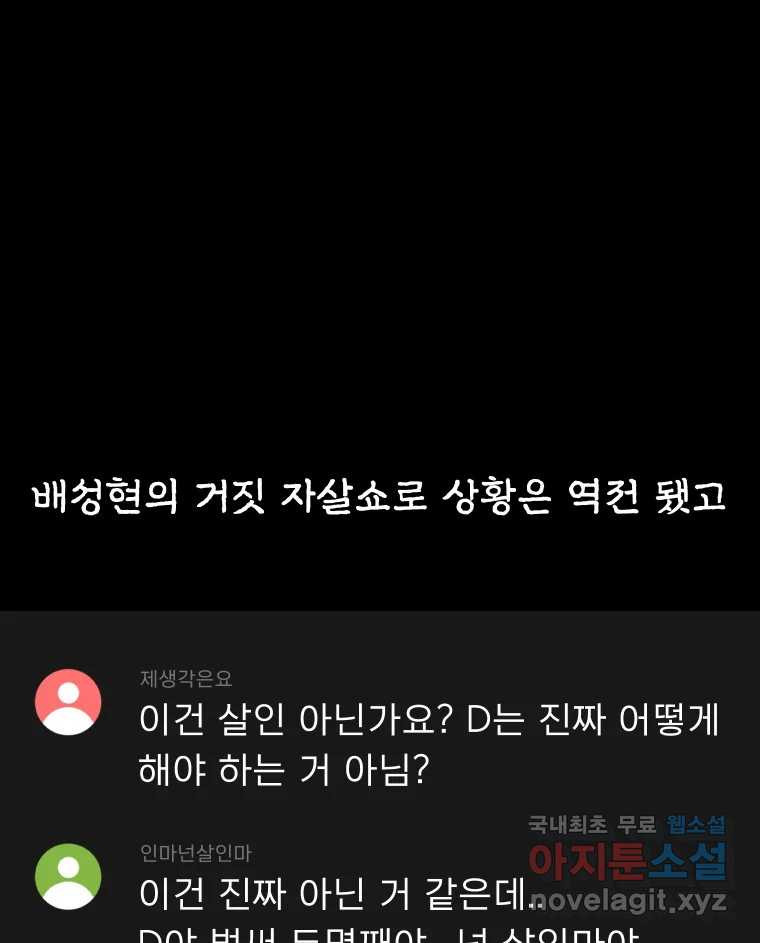 실패한 인생을 사는 데 성공했습니다 3화 후드맨 - 웹툰 이미지 14