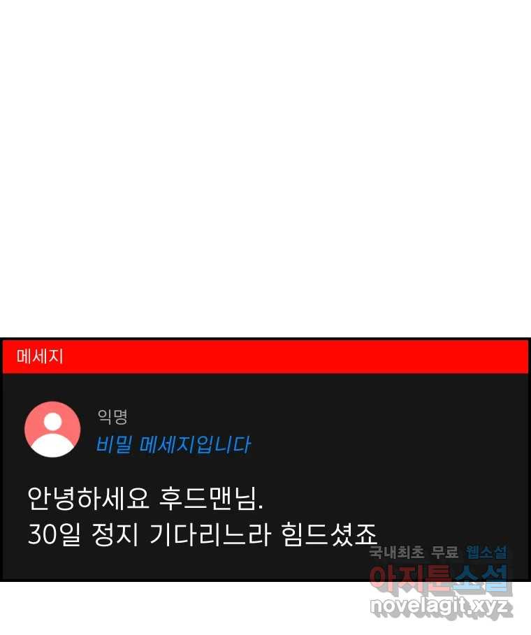 실패한 인생을 사는 데 성공했습니다 3화 후드맨 - 웹툰 이미지 18