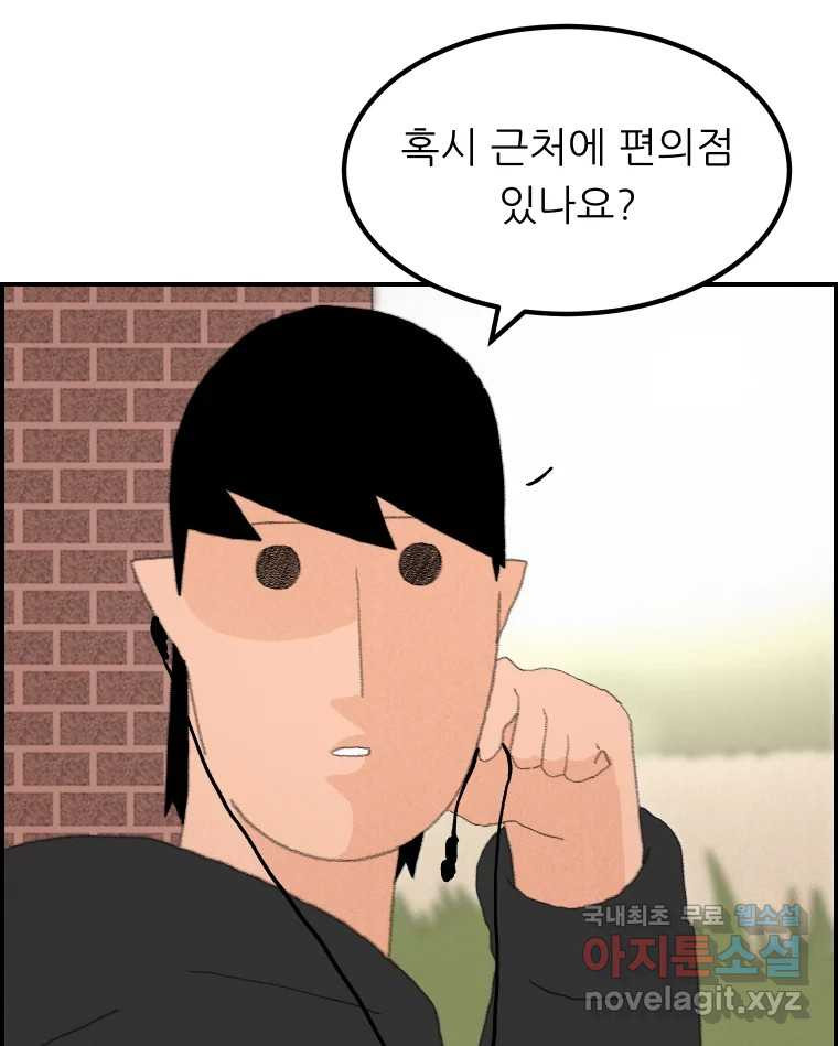 실패한 인생을 사는 데 성공했습니다 3화 후드맨 - 웹툰 이미지 39