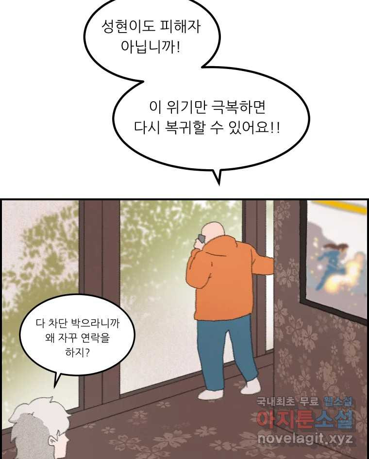 실패한 인생을 사는 데 성공했습니다 3화 후드맨 - 웹툰 이미지 44