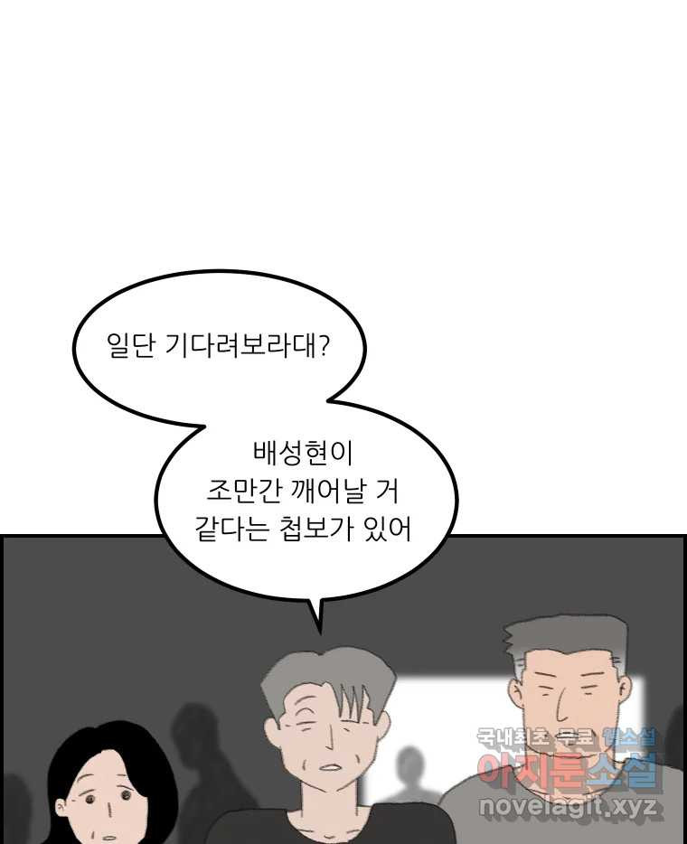 실패한 인생을 사는 데 성공했습니다 3화 후드맨 - 웹툰 이미지 67