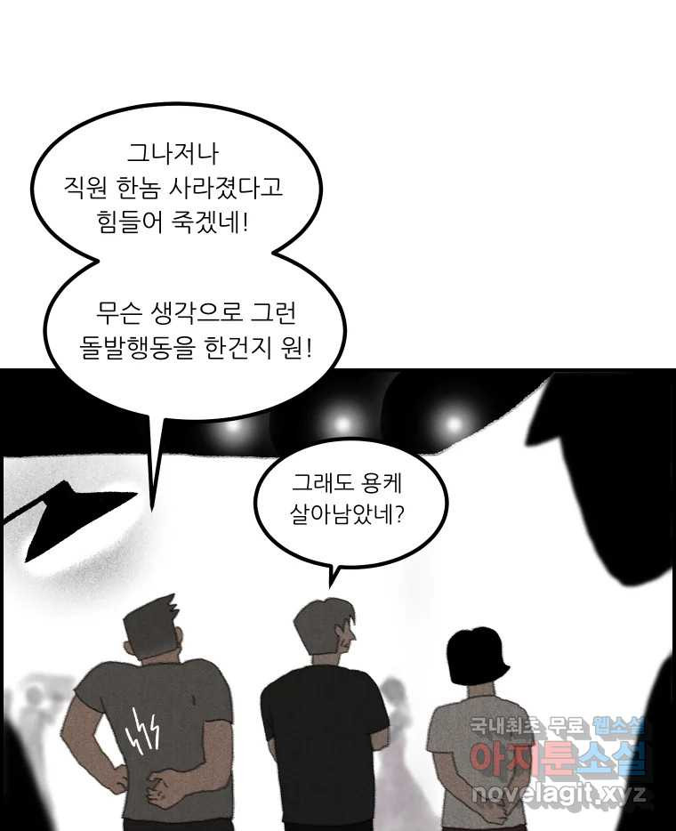 실패한 인생을 사는 데 성공했습니다 3화 후드맨 - 웹툰 이미지 69