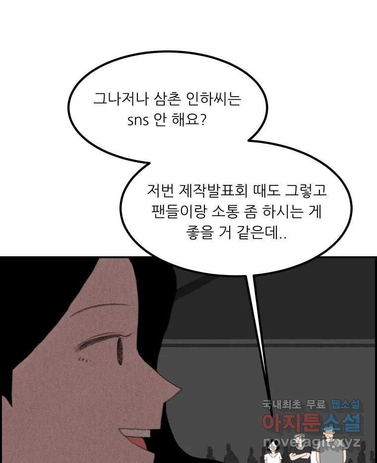 실패한 인생을 사는 데 성공했습니다 3화 후드맨 - 웹툰 이미지 71