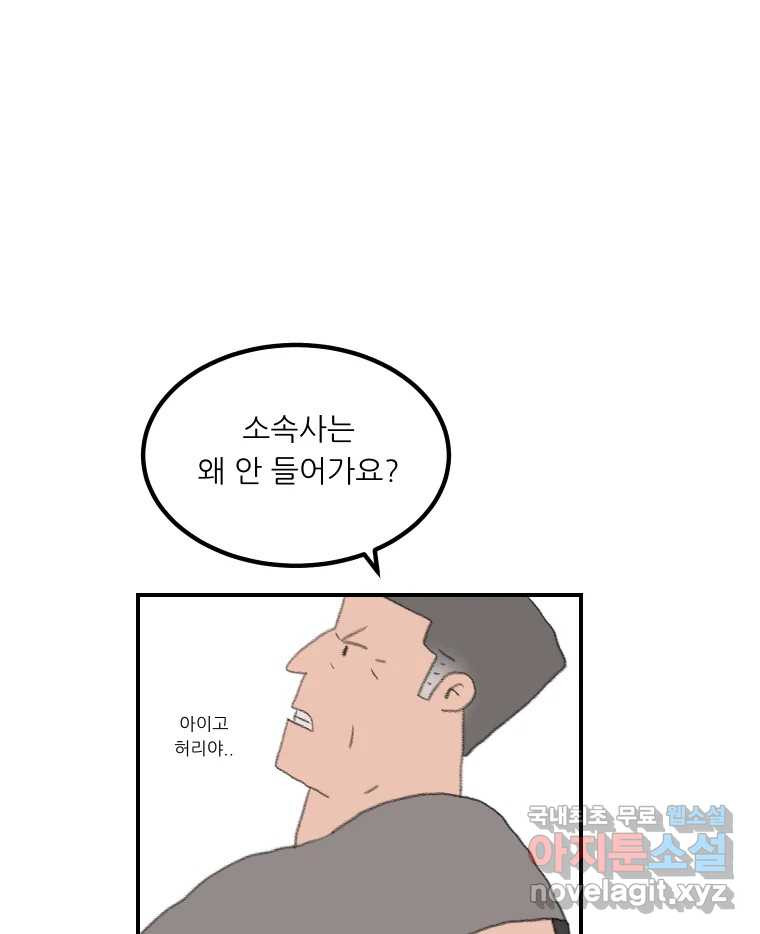 실패한 인생을 사는 데 성공했습니다 3화 후드맨 - 웹툰 이미지 73