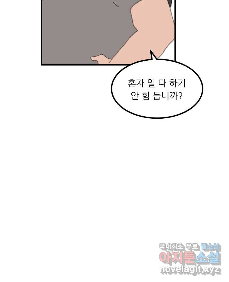 실패한 인생을 사는 데 성공했습니다 3화 후드맨 - 웹툰 이미지 74