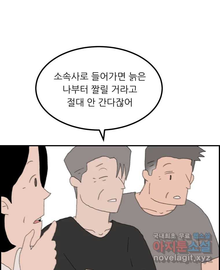 실패한 인생을 사는 데 성공했습니다 3화 후드맨 - 웹툰 이미지 75