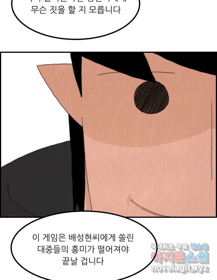 실패한 인생을 사는 데 성공했습니다 3화 후드맨 - 웹툰 이미지 82