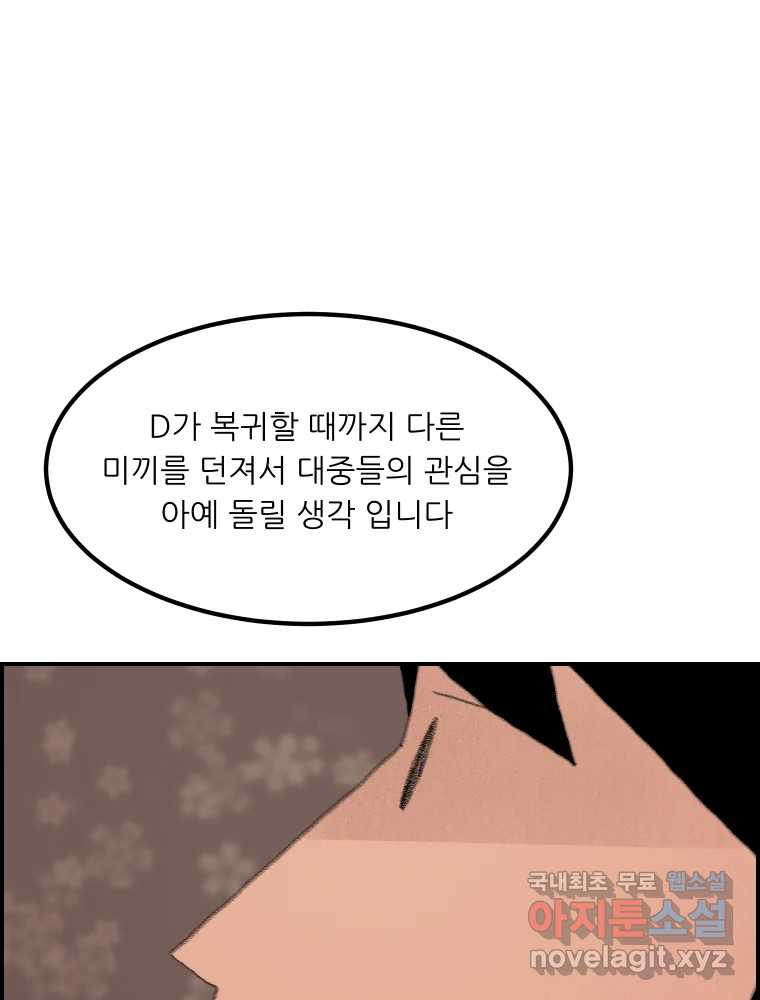 실패한 인생을 사는 데 성공했습니다 3화 후드맨 - 웹툰 이미지 87