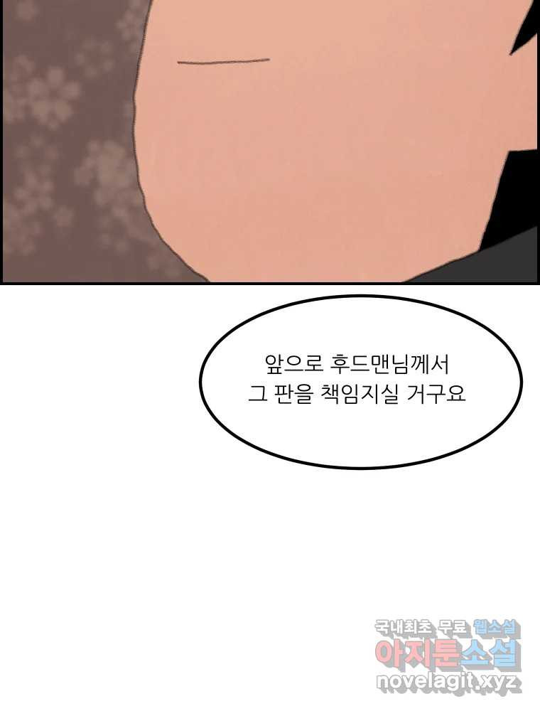 실패한 인생을 사는 데 성공했습니다 3화 후드맨 - 웹툰 이미지 88