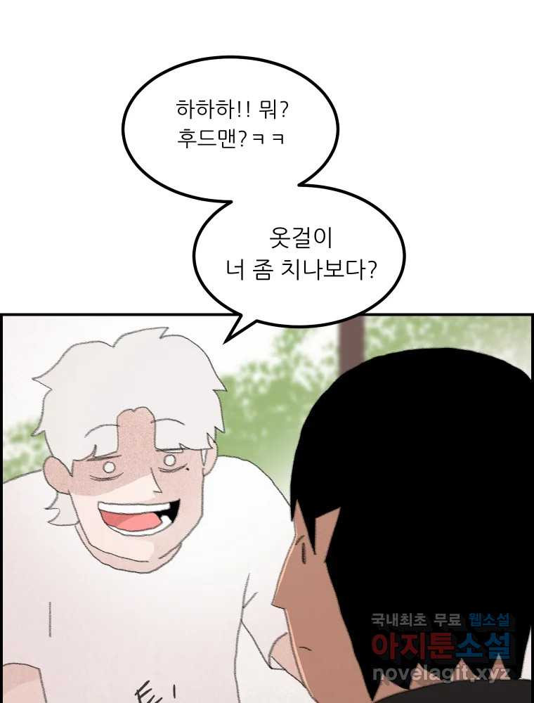 실패한 인생을 사는 데 성공했습니다 3화 후드맨 - 웹툰 이미지 89