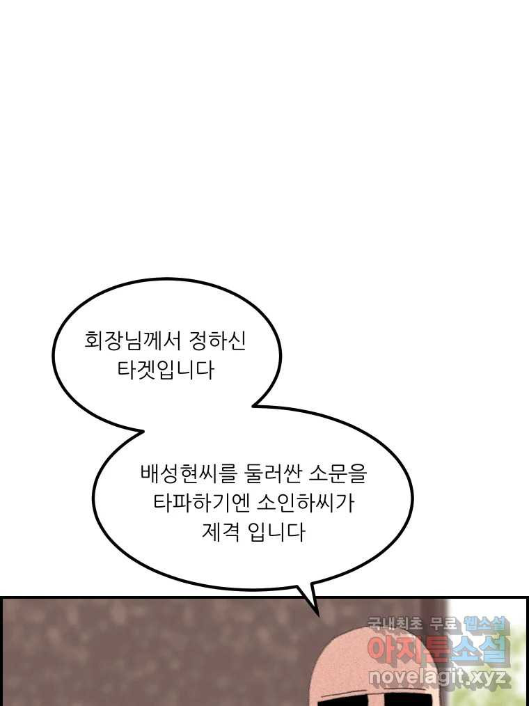 실패한 인생을 사는 데 성공했습니다 3화 후드맨 - 웹툰 이미지 137