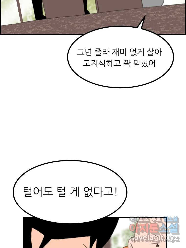 실패한 인생을 사는 데 성공했습니다 3화 후드맨 - 웹툰 이미지 140