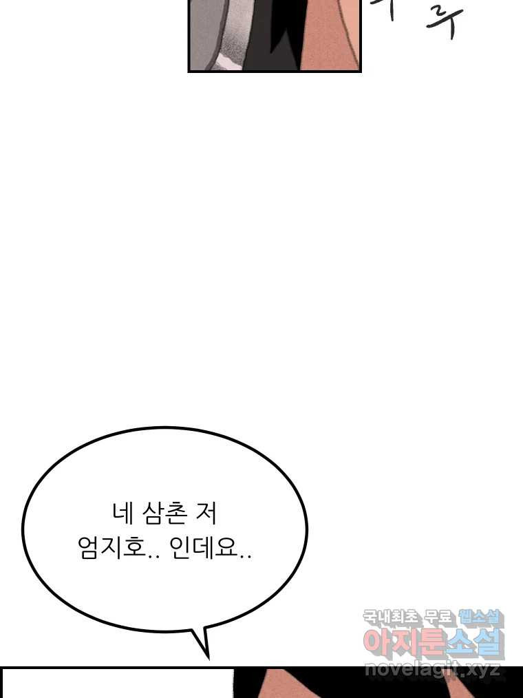 실패한 인생을 사는 데 성공했습니다 3화 후드맨 - 웹툰 이미지 143