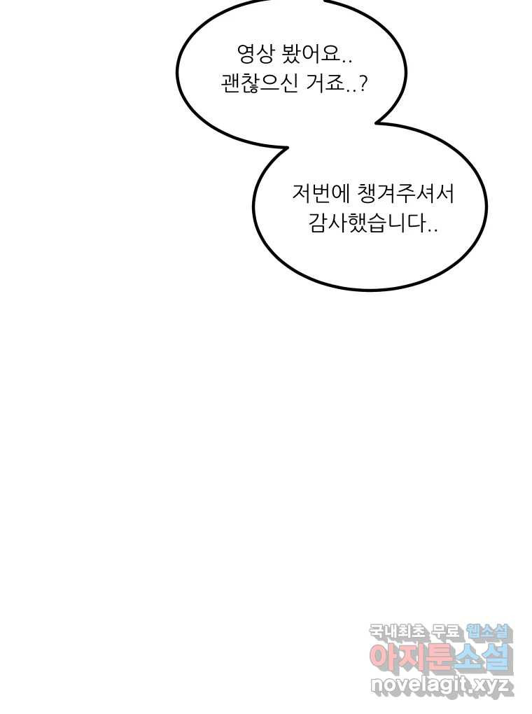 실패한 인생을 사는 데 성공했습니다 3화 후드맨 - 웹툰 이미지 145