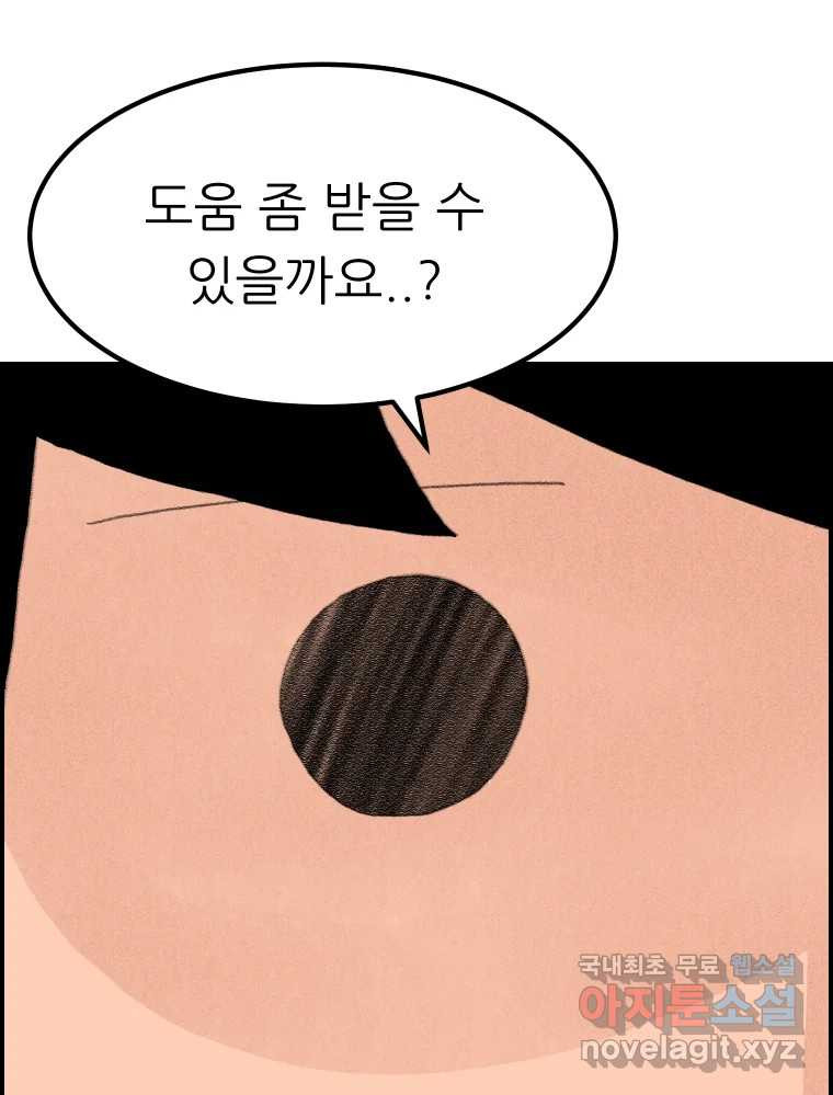 실패한 인생을 사는 데 성공했습니다 3화 후드맨 - 웹툰 이미지 148