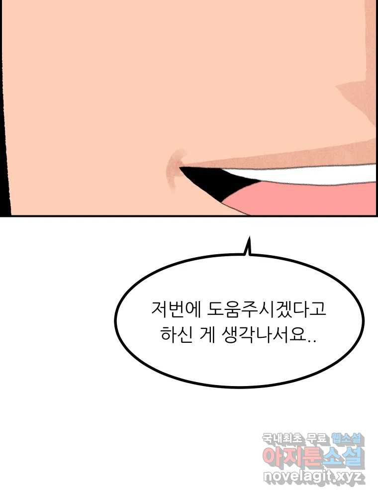 실패한 인생을 사는 데 성공했습니다 3화 후드맨 - 웹툰 이미지 149