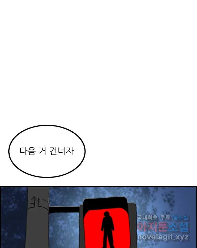 실패한 인생을 사는 데 성공했습니다 4화 헛소리 - 웹툰 이미지 4