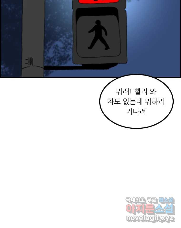 실패한 인생을 사는 데 성공했습니다 4화 헛소리 - 웹툰 이미지 5