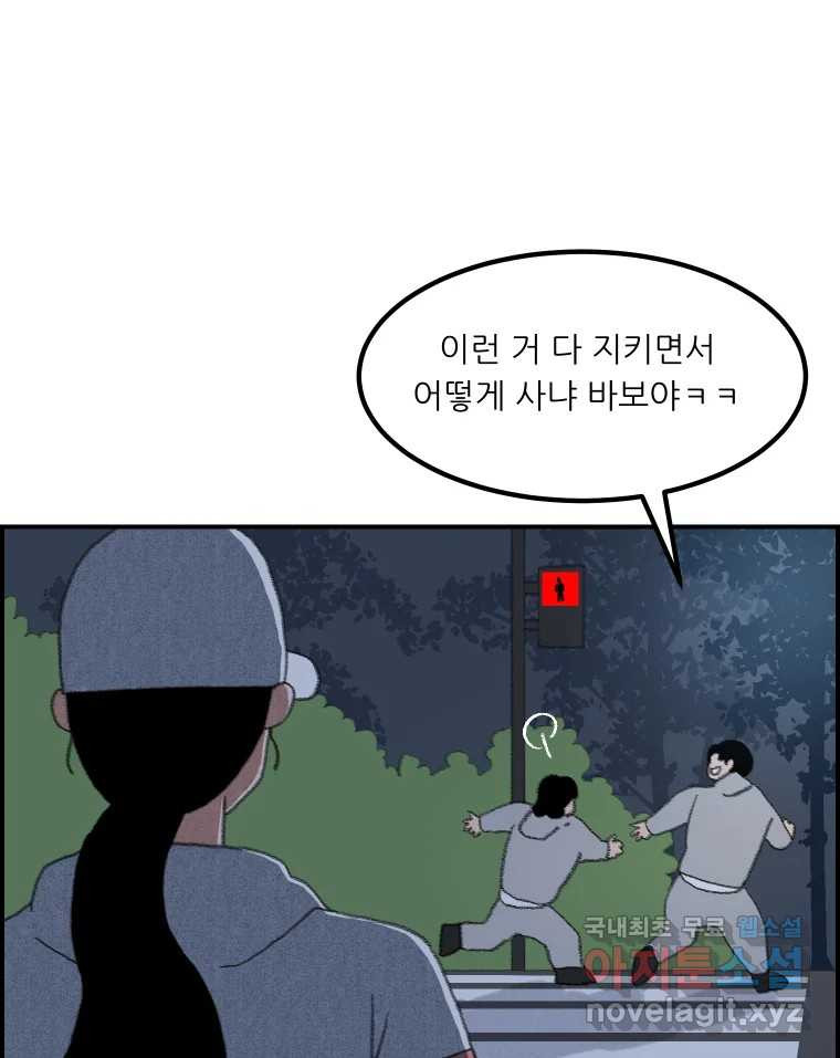 실패한 인생을 사는 데 성공했습니다 4화 헛소리 - 웹툰 이미지 6