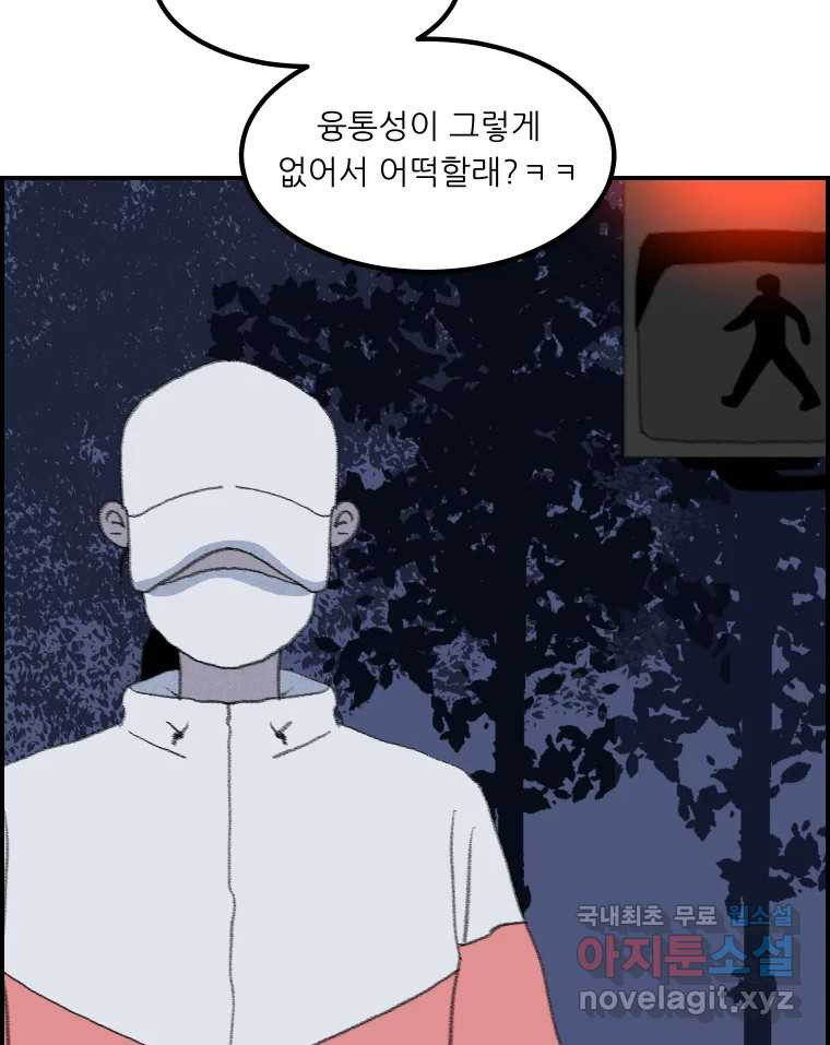 실패한 인생을 사는 데 성공했습니다 4화 헛소리 - 웹툰 이미지 8