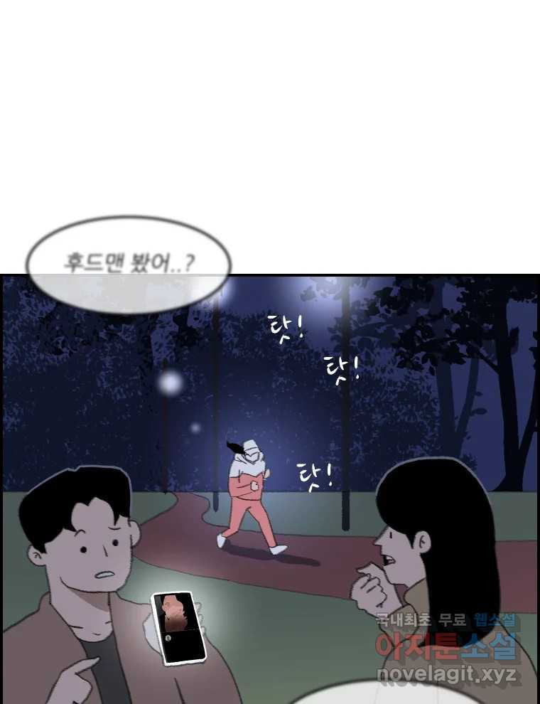 실패한 인생을 사는 데 성공했습니다 4화 헛소리 - 웹툰 이미지 13