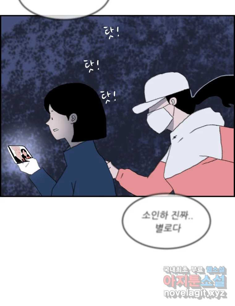 실패한 인생을 사는 데 성공했습니다 4화 헛소리 - 웹툰 이미지 15