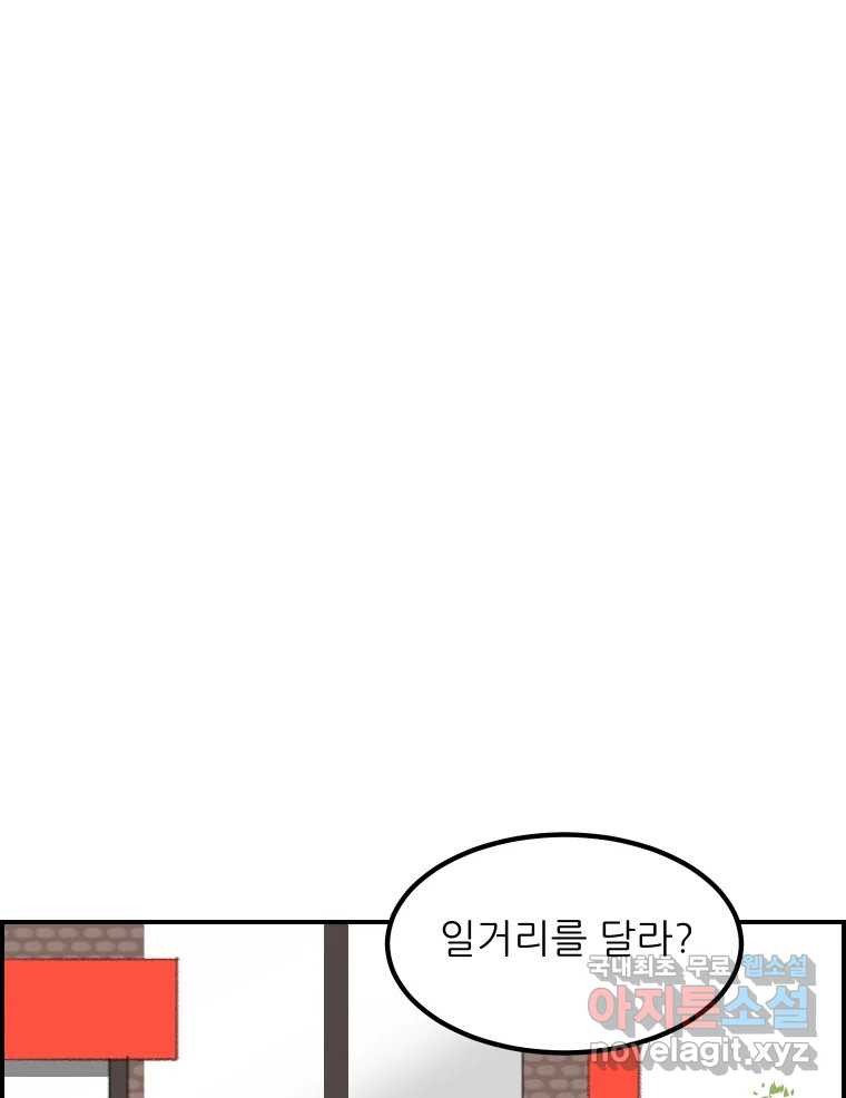 실패한 인생을 사는 데 성공했습니다 4화 헛소리 - 웹툰 이미지 38