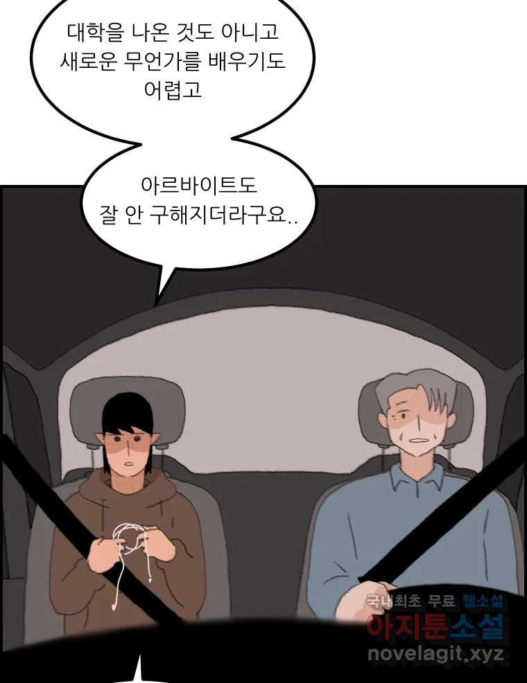 실패한 인생을 사는 데 성공했습니다 4화 헛소리 - 웹툰 이미지 42