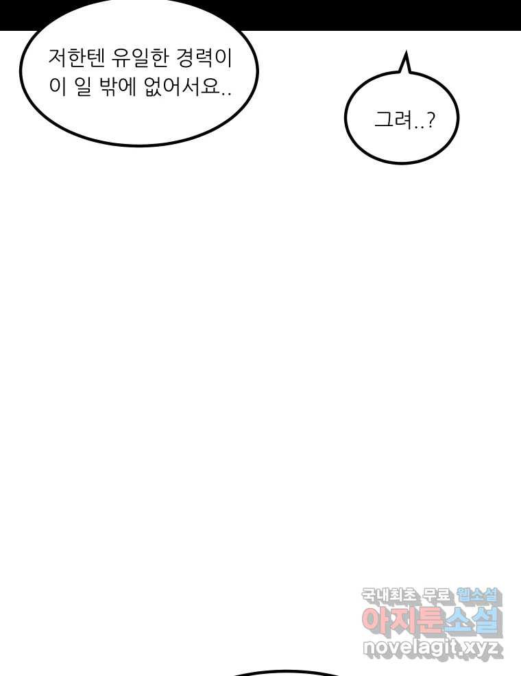 실패한 인생을 사는 데 성공했습니다 4화 헛소리 - 웹툰 이미지 43