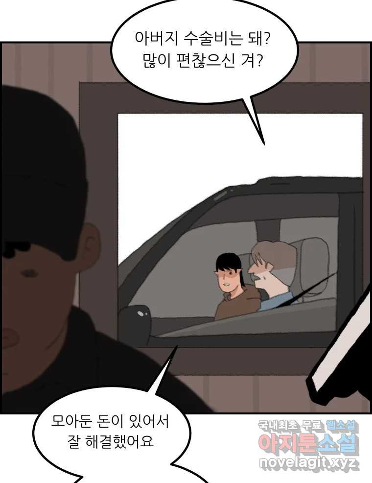 실패한 인생을 사는 데 성공했습니다 4화 헛소리 - 웹툰 이미지 44