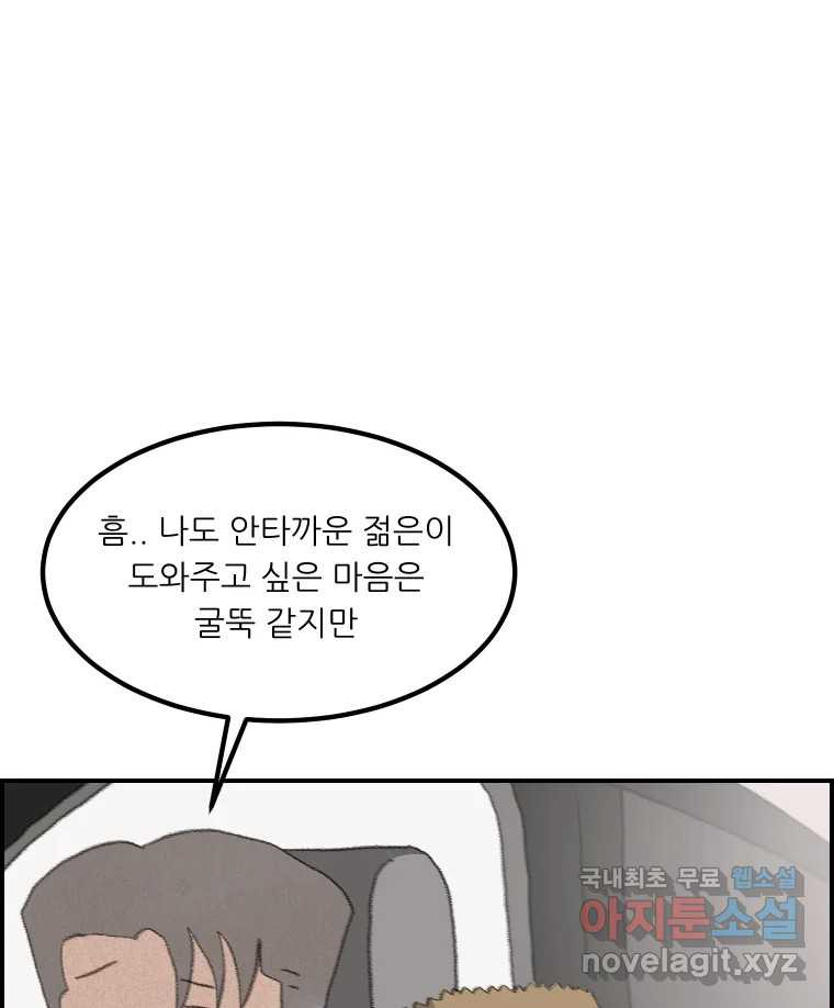 실패한 인생을 사는 데 성공했습니다 4화 헛소리 - 웹툰 이미지 46