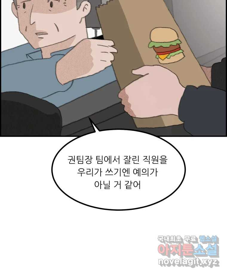 실패한 인생을 사는 데 성공했습니다 4화 헛소리 - 웹툰 이미지 47