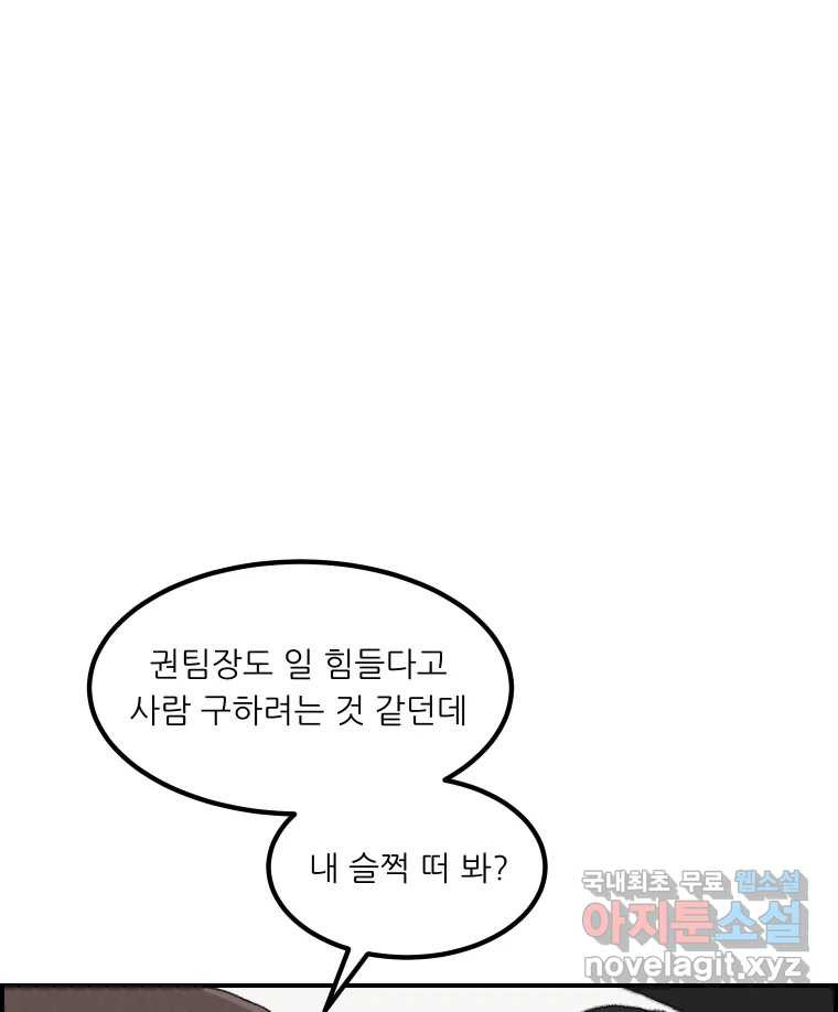 실패한 인생을 사는 데 성공했습니다 4화 헛소리 - 웹툰 이미지 48