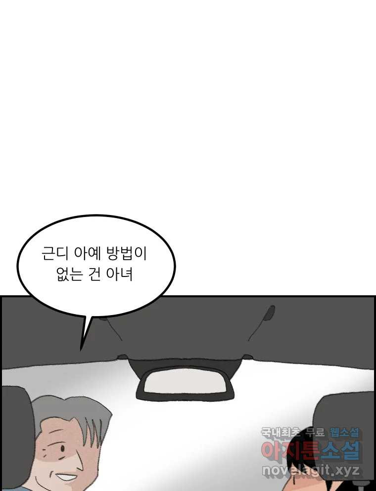 실패한 인생을 사는 데 성공했습니다 4화 헛소리 - 웹툰 이미지 55