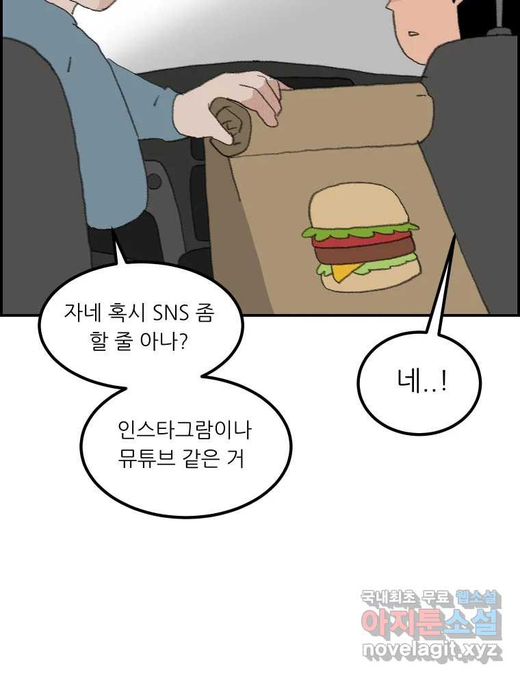 실패한 인생을 사는 데 성공했습니다 4화 헛소리 - 웹툰 이미지 56