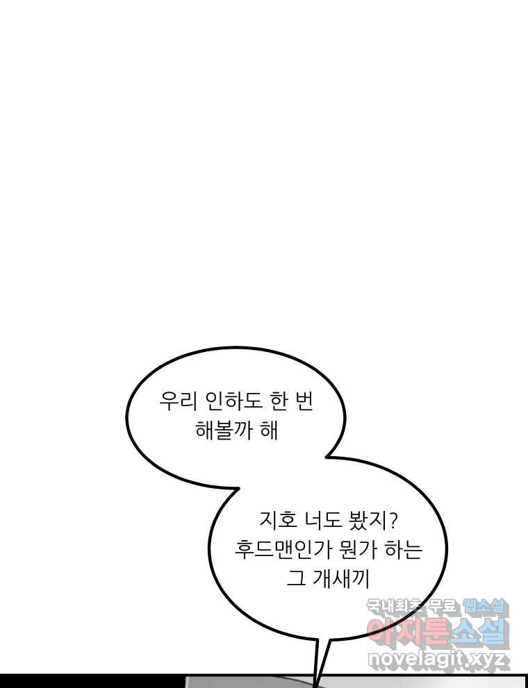 실패한 인생을 사는 데 성공했습니다 4화 헛소리 - 웹툰 이미지 57