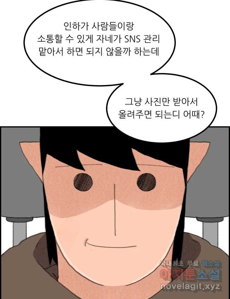 실패한 인생을 사는 데 성공했습니다 4화 헛소리 - 웹툰 이미지 60