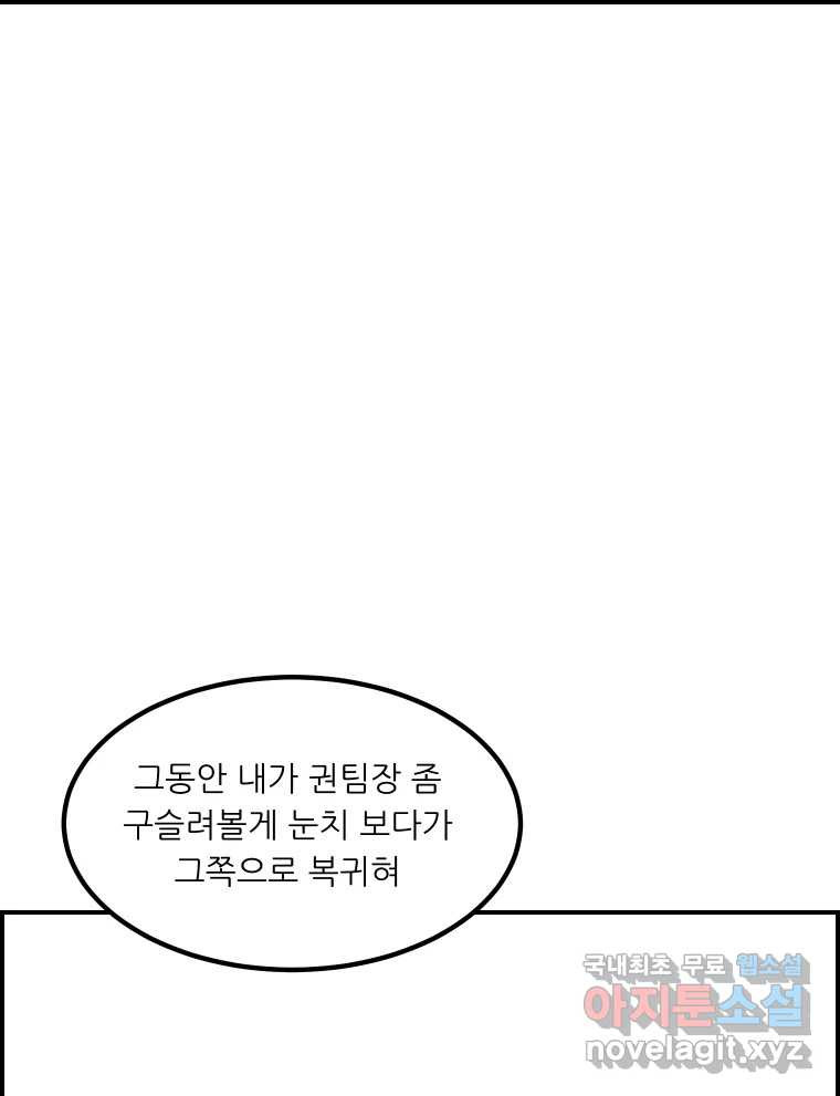 실패한 인생을 사는 데 성공했습니다 4화 헛소리 - 웹툰 이미지 61