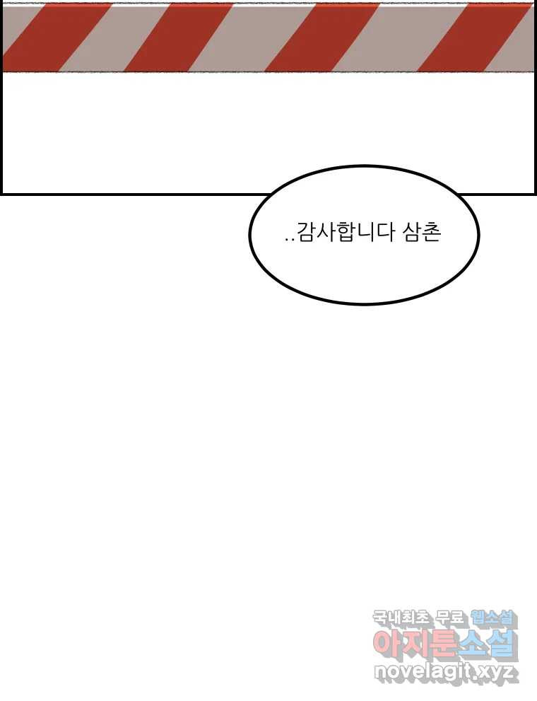 실패한 인생을 사는 데 성공했습니다 4화 헛소리 - 웹툰 이미지 62